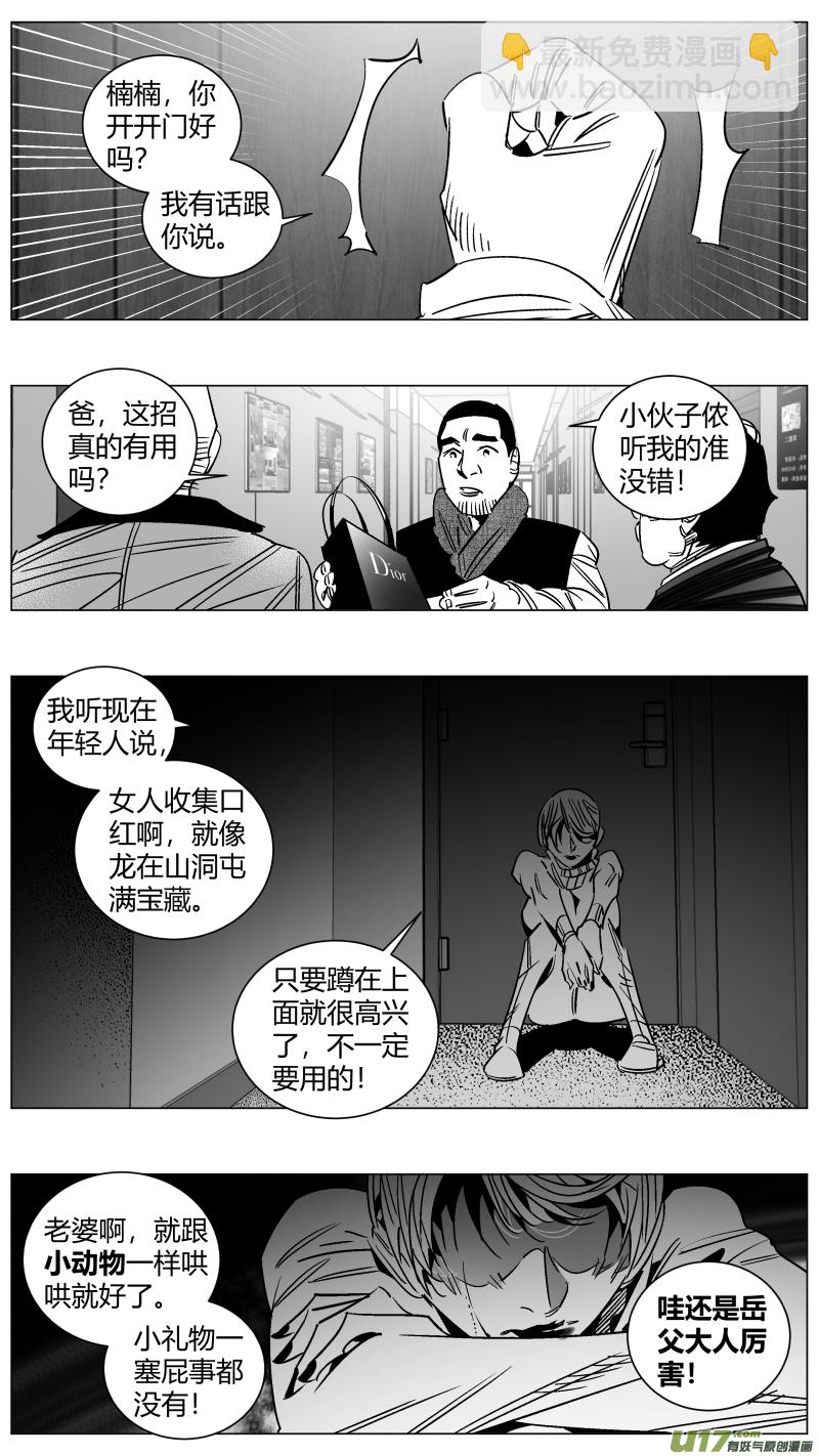 🍘我有特别的颜艺技巧 257.囚笼 第11页