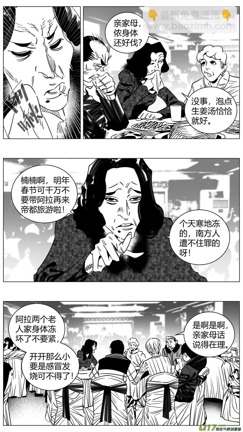 🍘我有特别的颜艺技巧 257.囚笼 第4页
