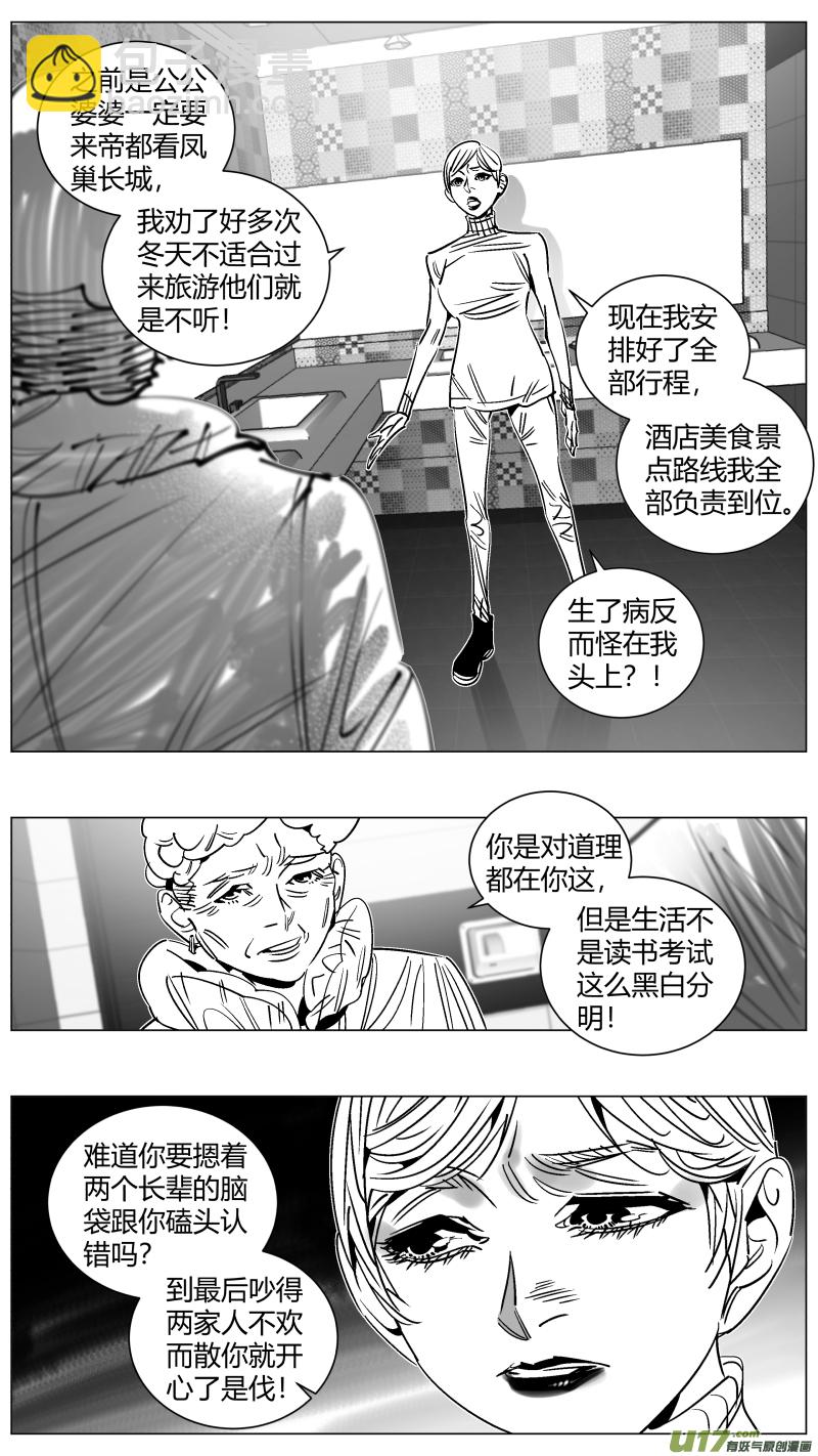 🍘我有特别的颜艺技巧 257.囚笼 第7页