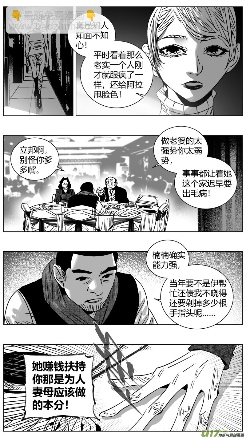 🍘我有特别的颜艺技巧 257.囚笼 第9页