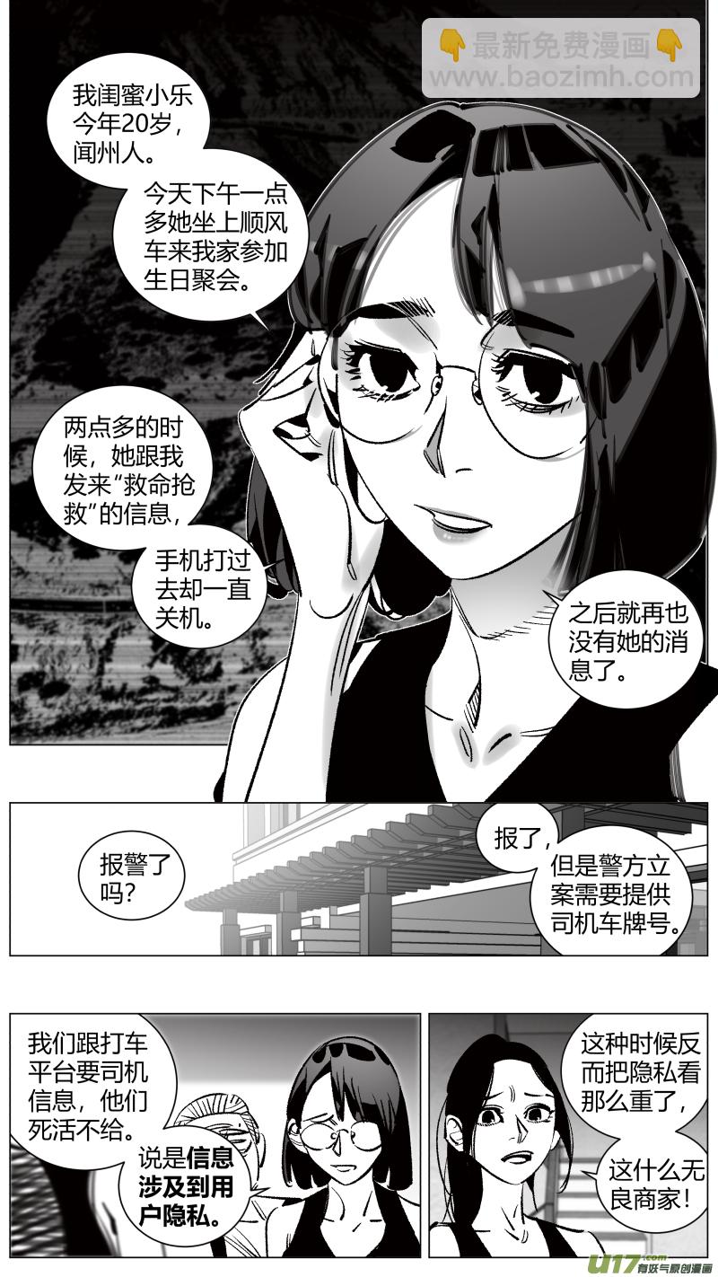 🍘我有特别的颜艺技巧 263.天眼 第10页