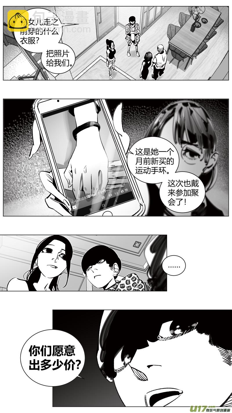 🍘我有特别的颜艺技巧 263.天眼 第11页