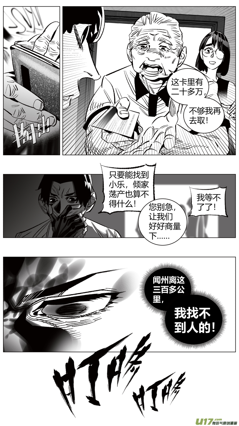 🍘我有特别的颜艺技巧 263.天眼 第12页