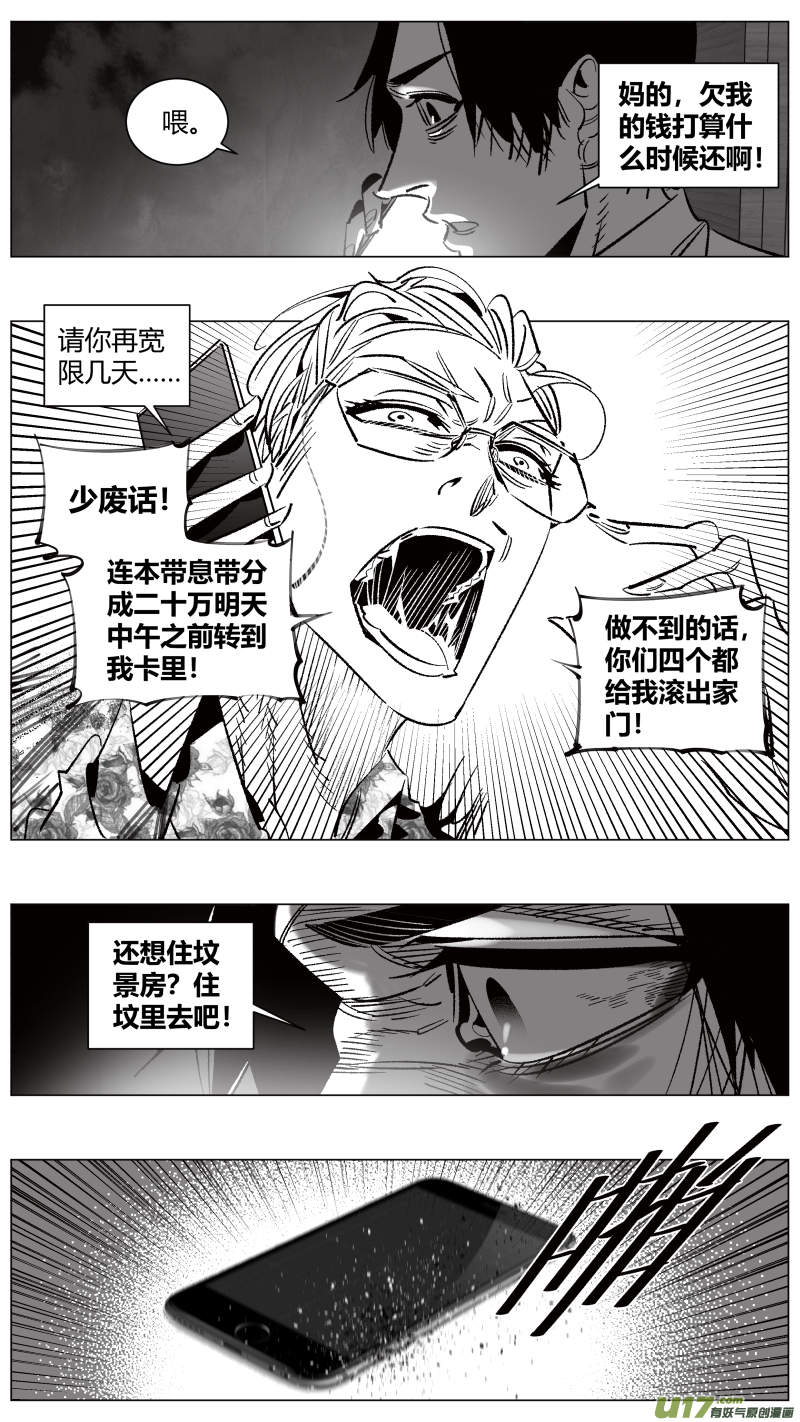 🍘我有特别的颜艺技巧 263.天眼 第13页