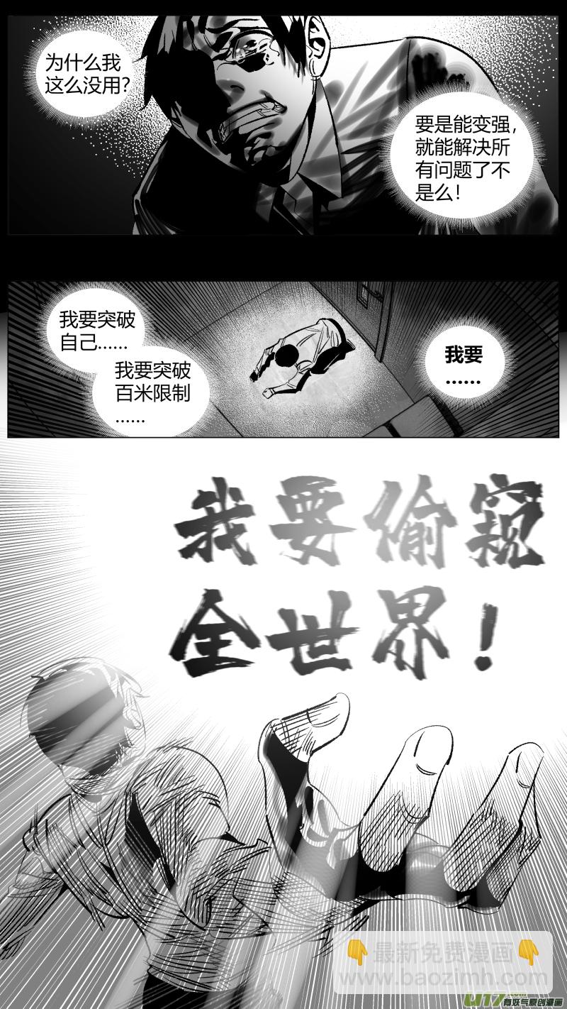 🍘我有特别的颜艺技巧 263.天眼 第15页