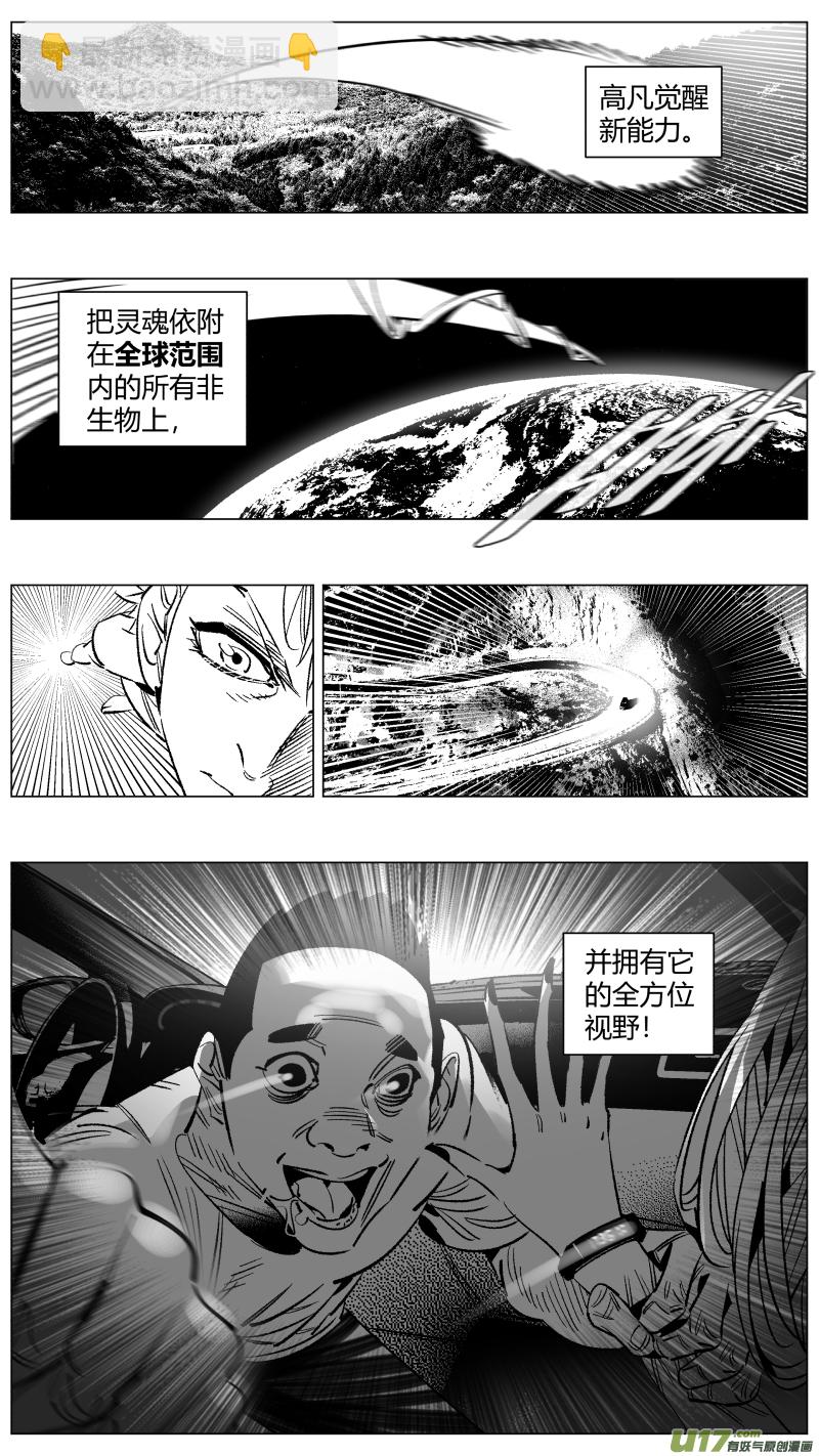 🍘我有特别的颜艺技巧 263.天眼 第16页