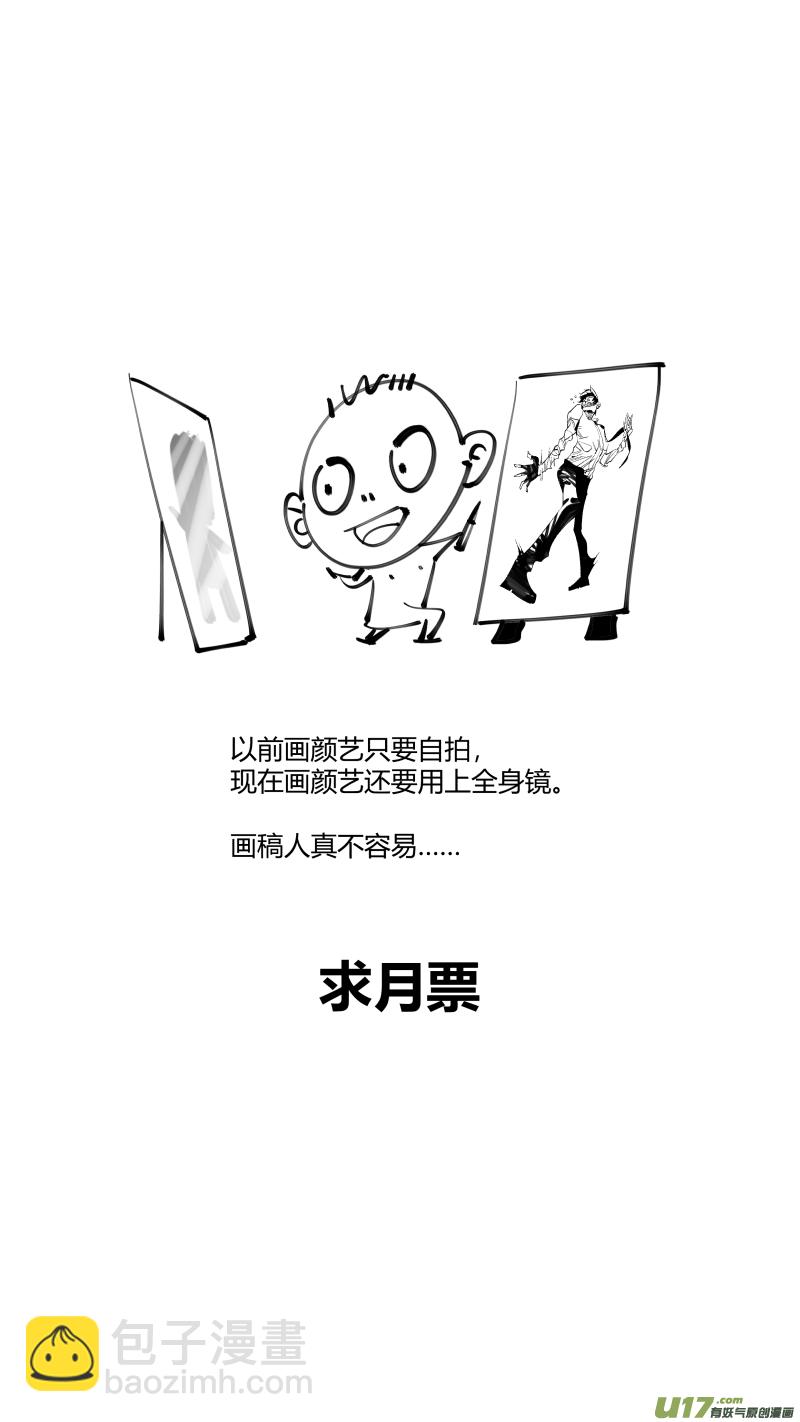 🍘我有特别的颜艺技巧 263.天眼 第19页