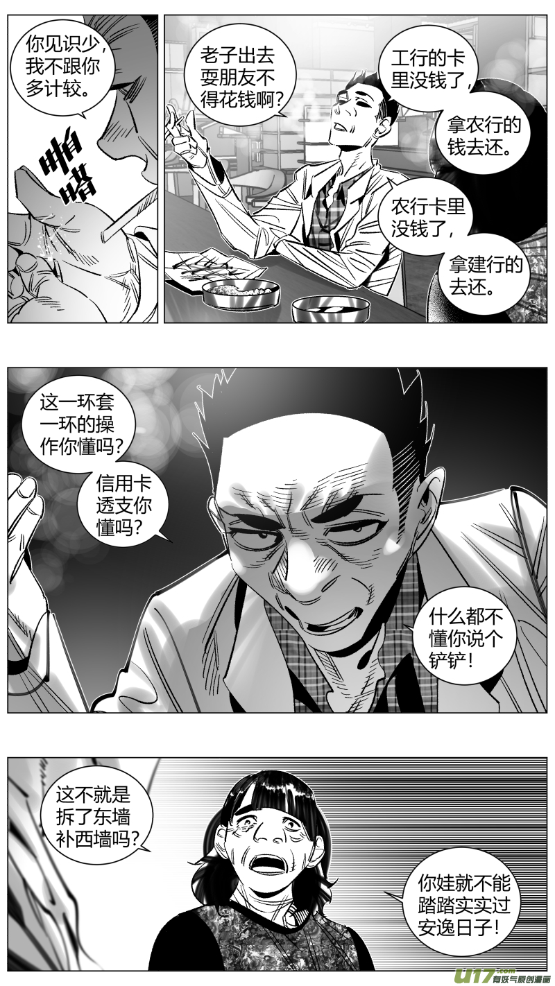 🍘我有特别的颜艺技巧 277.孝子 第13页