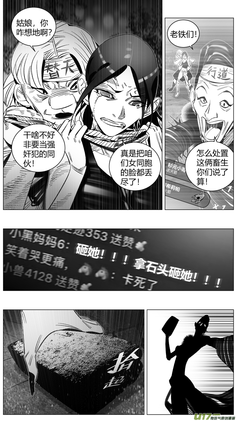 🍘我有特别的颜艺技巧 279. 民愤 第11页