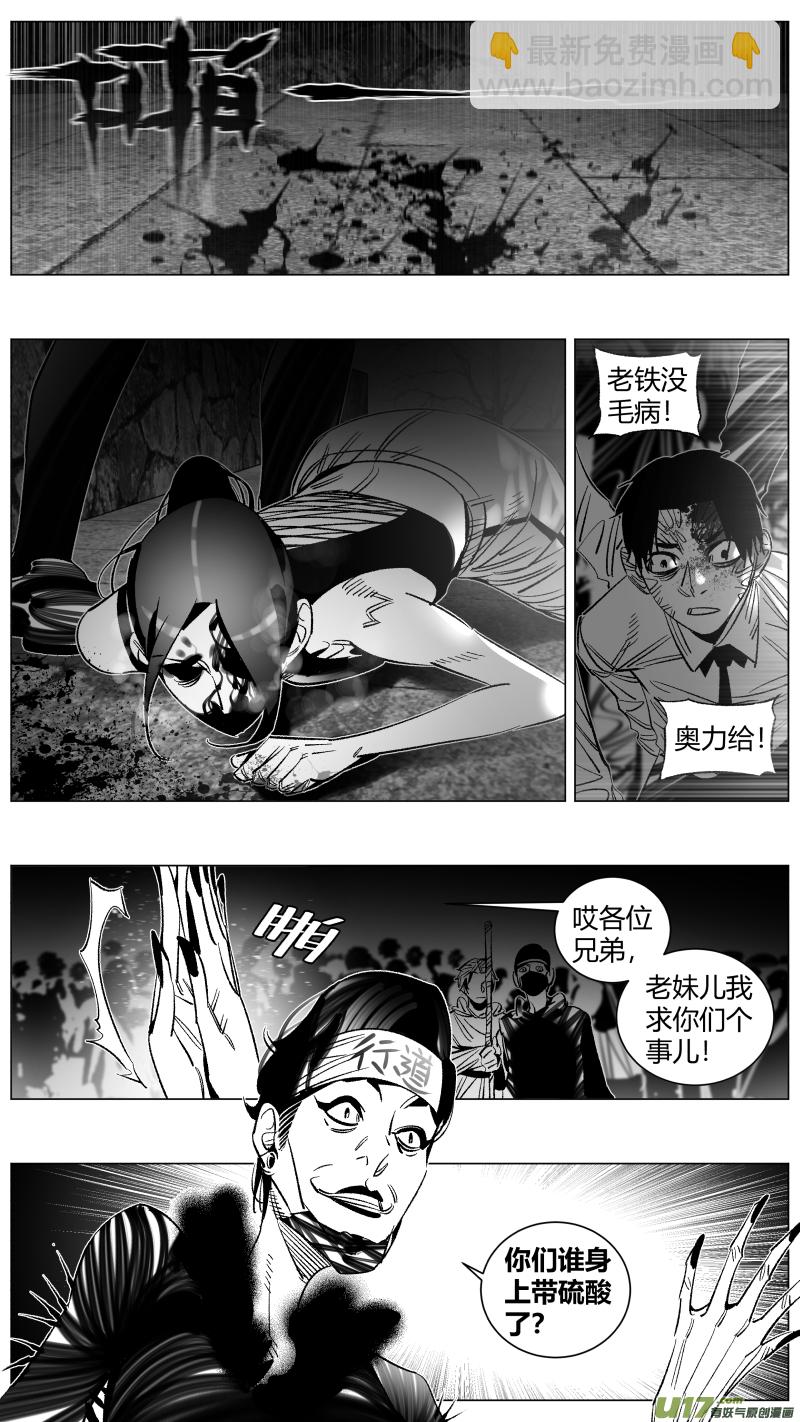 🍘我有特别的颜艺技巧 279. 民愤 第12页