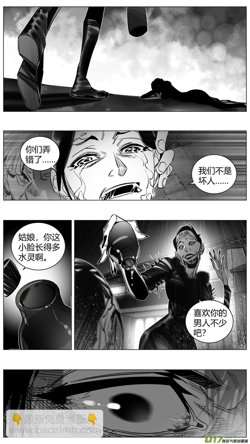 🍘我有特别的颜艺技巧 279. 民愤 第13页