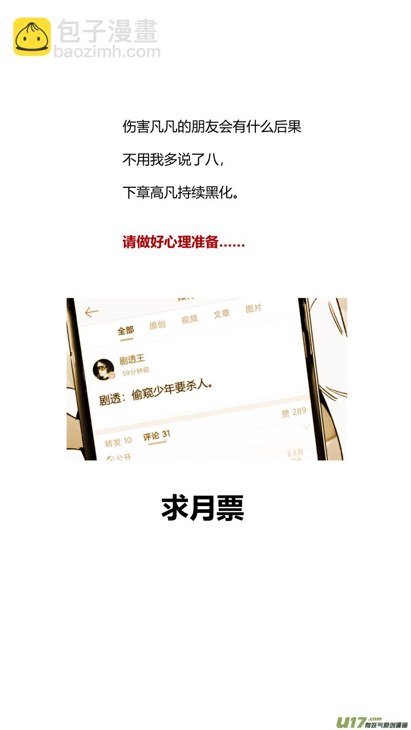 🍘我有特别的颜艺技巧 279. 民愤 第17页