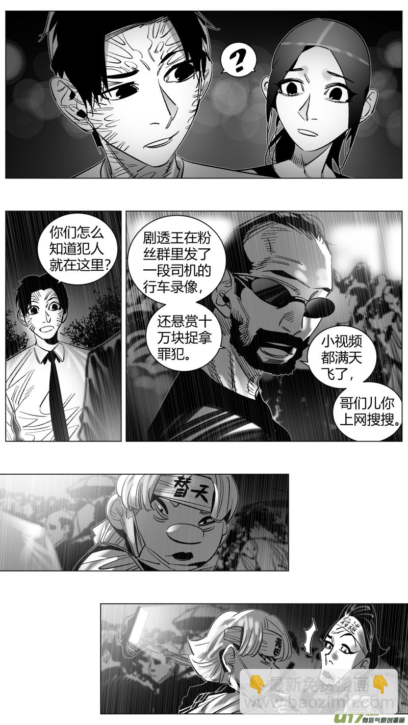 🍘我有特别的颜艺技巧 279. 民愤 第3页