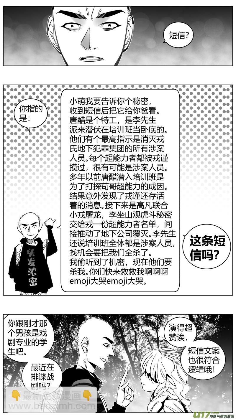🍘我有特别的颜艺技巧 293.取材 第12页