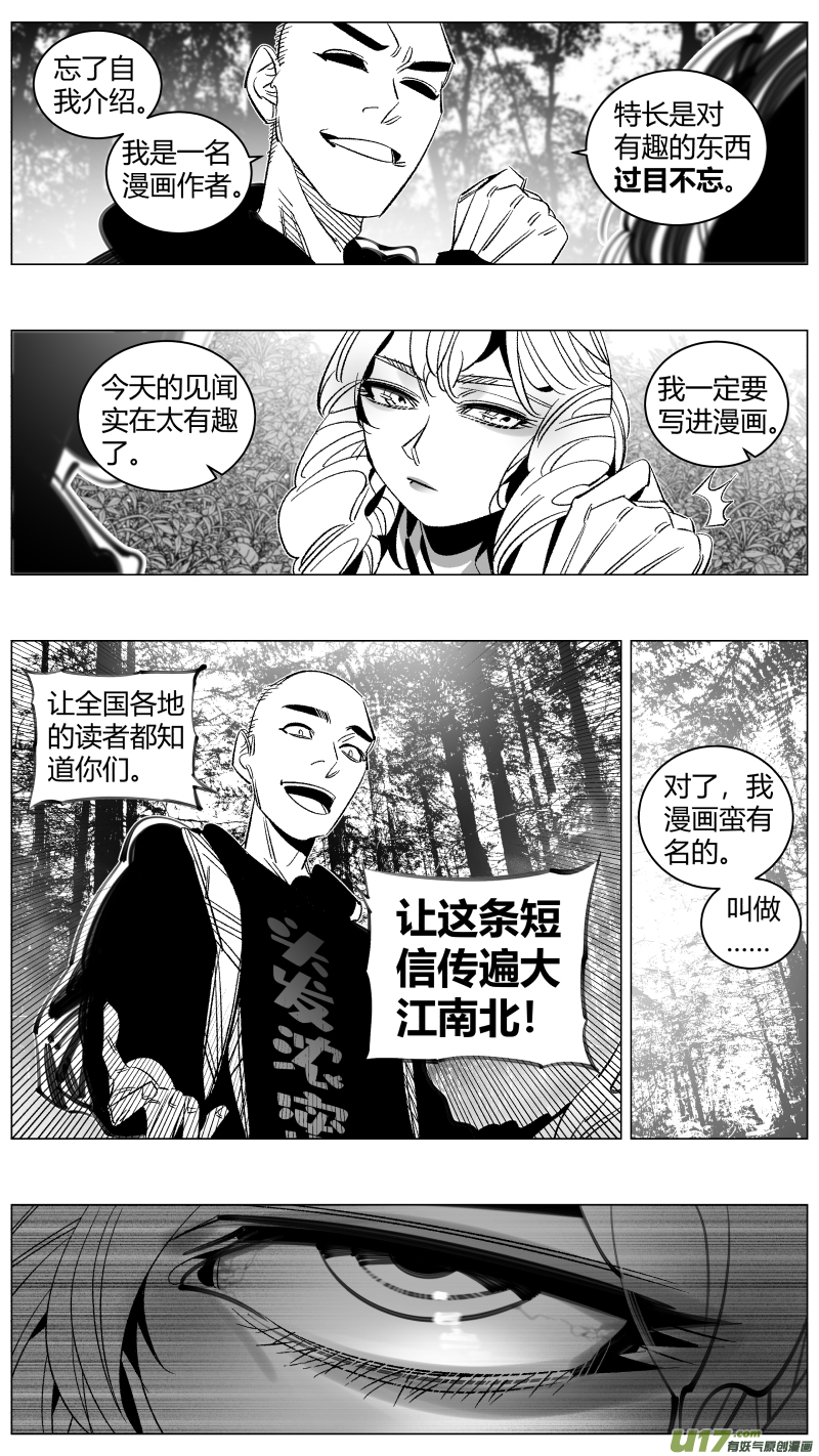 🍘我有特别的颜艺技巧 293.取材 第13页