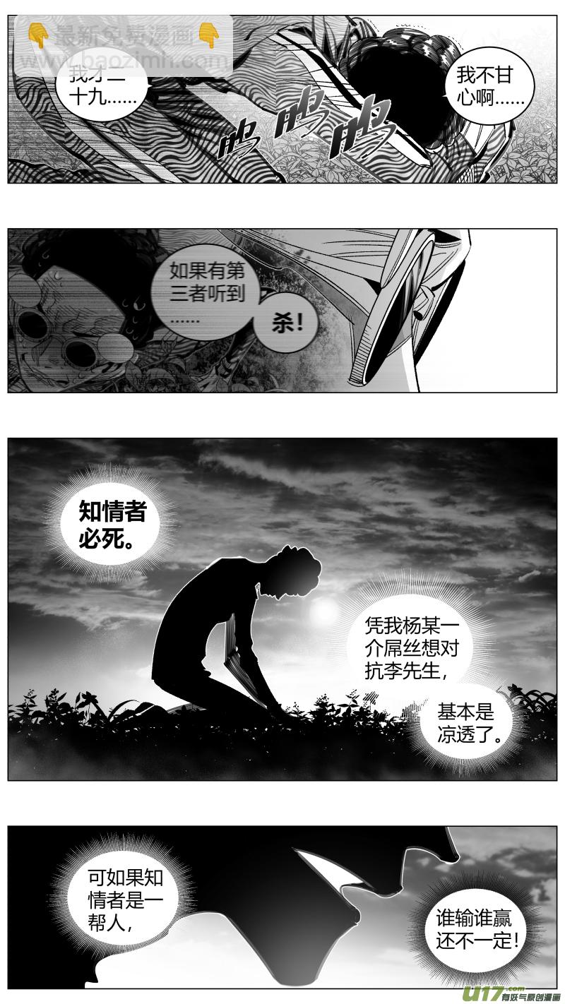 🍘我有特别的颜艺技巧 293.取材 第5页