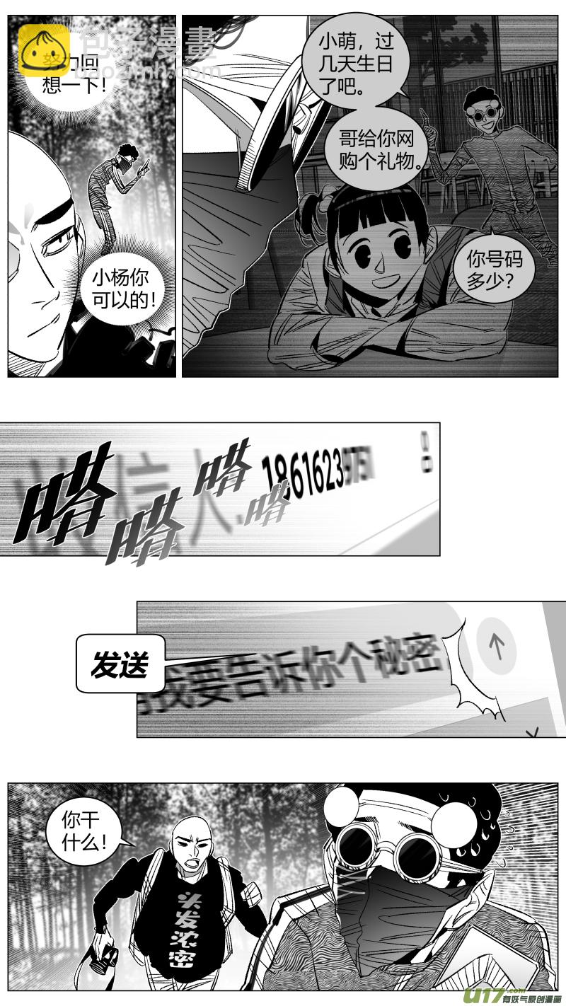 🍘我有特别的颜艺技巧 293.取材 第9页