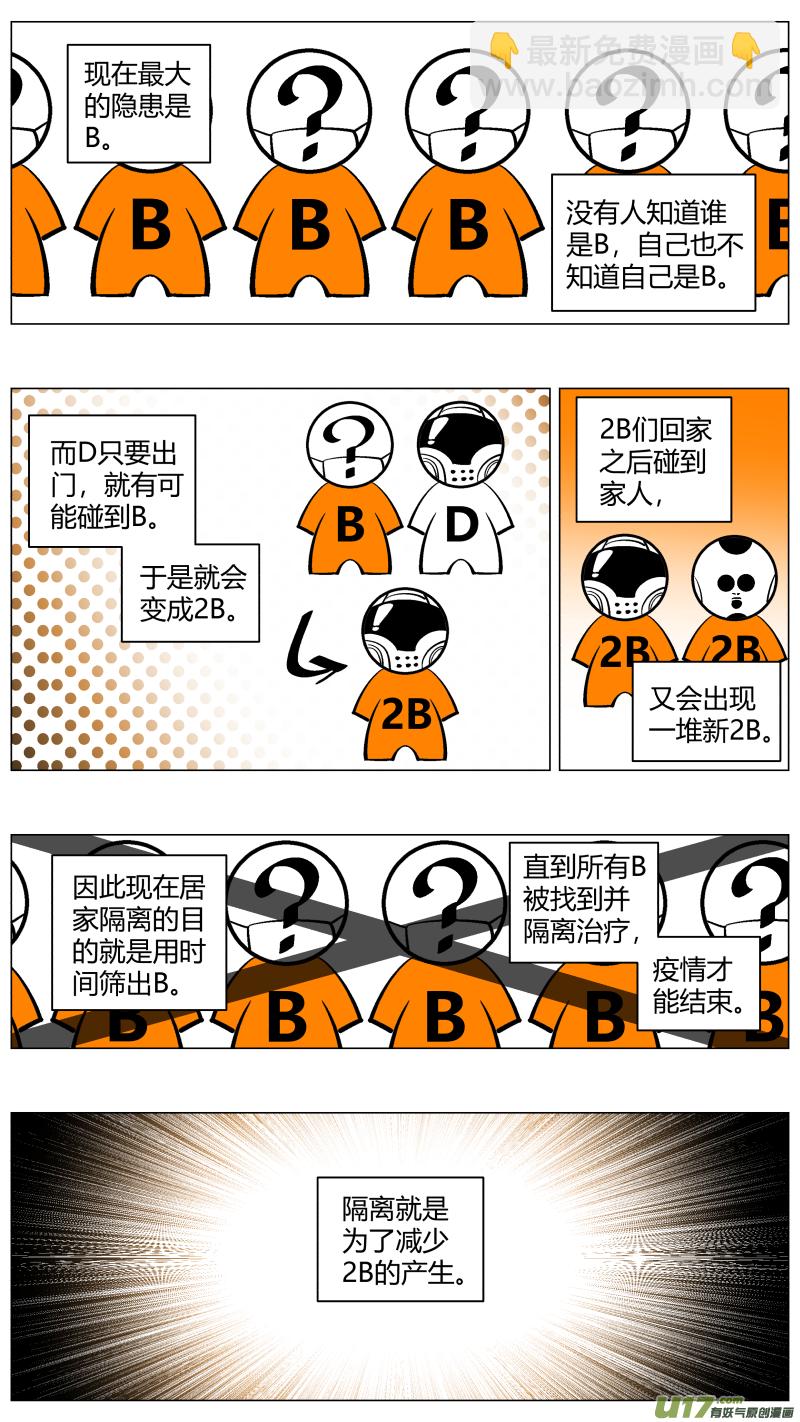 🍘我有特别的颜艺技巧 295.病毒 第13页