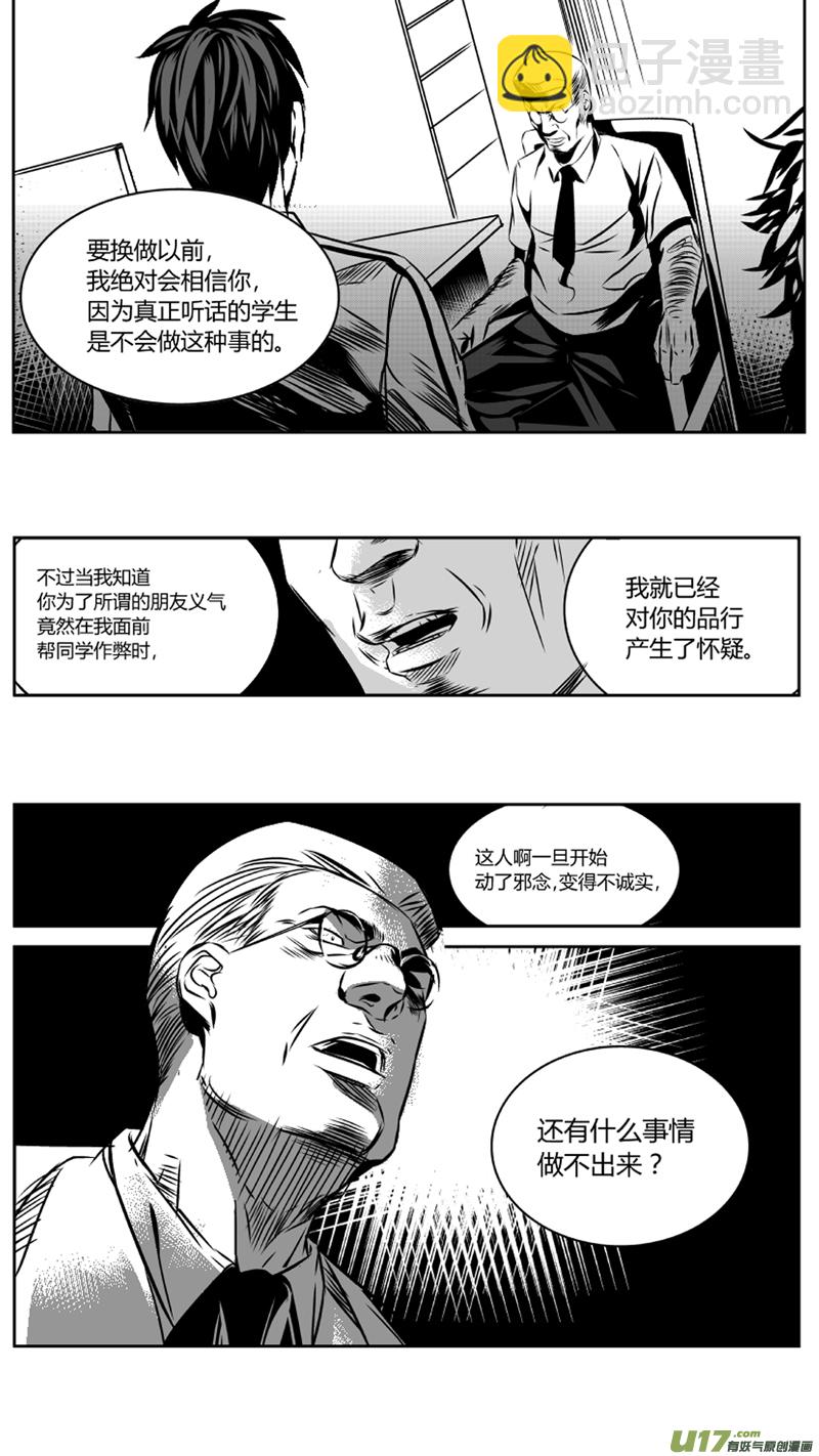 🍘我有特别的颜艺技巧 33.冤屈 第14页