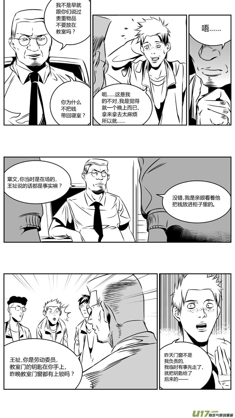 🍘我有特别的颜艺技巧 33.冤屈 第5页