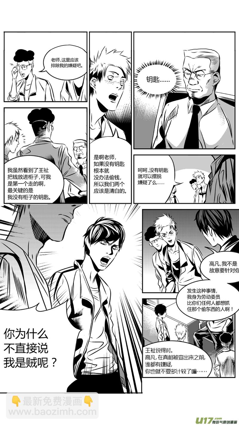🍘我有特别的颜艺技巧 33.冤屈 第8页