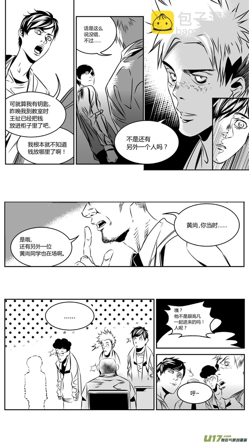 🍘我有特别的颜艺技巧 33.冤屈 第9页