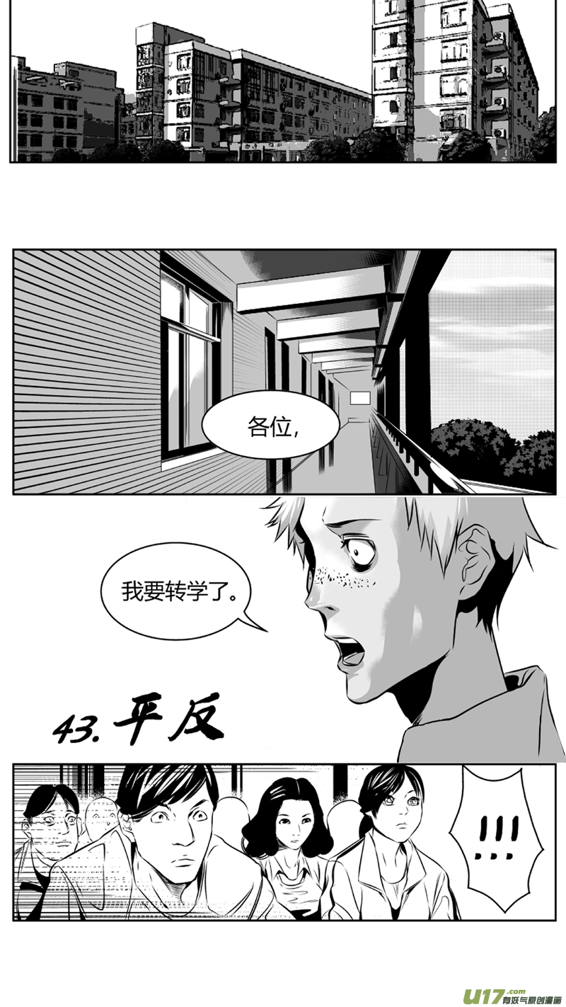 🍘我有特别的颜艺技巧 43.平反 第1页