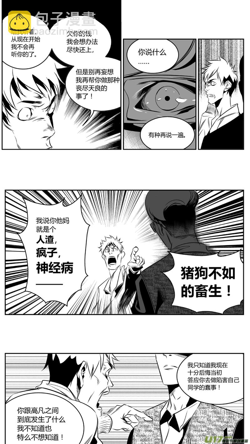 🍘我有特别的颜艺技巧 46.失控 第16页