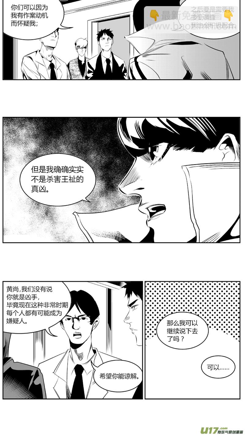 🍘我有特别的颜艺技巧 54.对弈 第4页