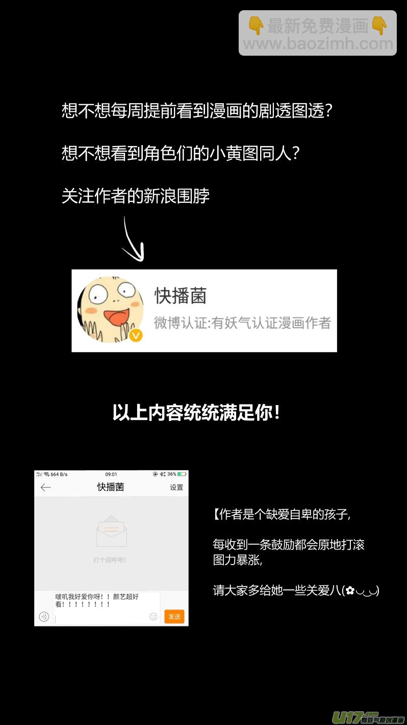 🍘我有特别的颜艺技巧 重置 8.神助 第23页