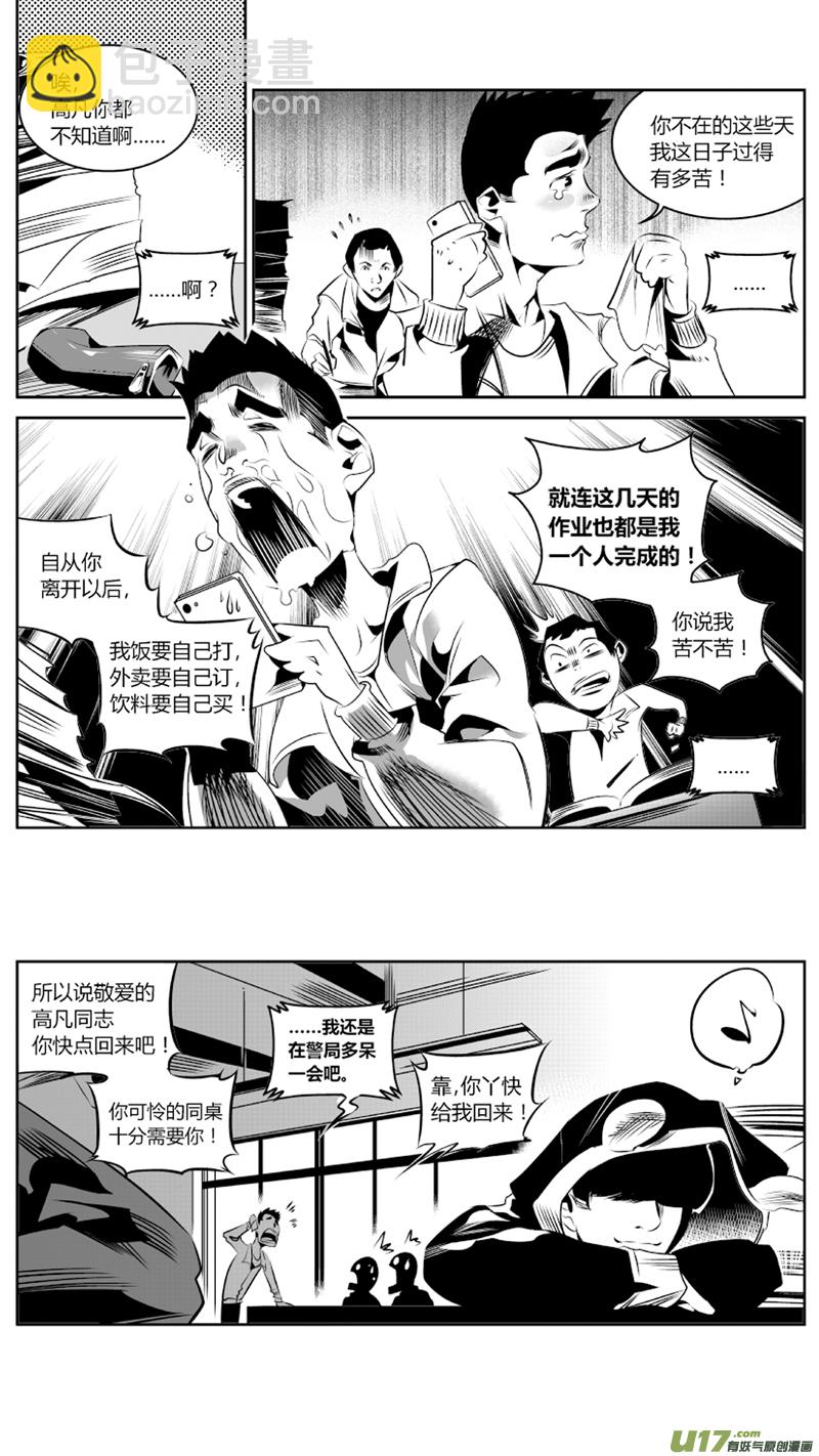 🍘我有特别的颜艺技巧 62.逝去 第11页