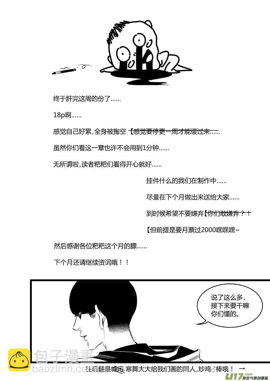 🍘我有特别的颜艺技巧 62.逝去 第20页