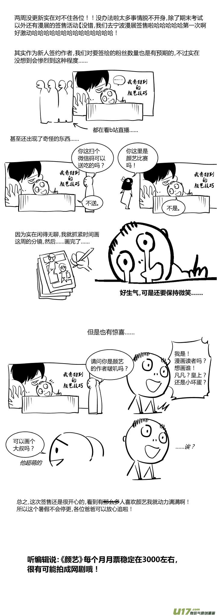 🍘我有特别的颜艺技巧 74.演员2.0 第18页