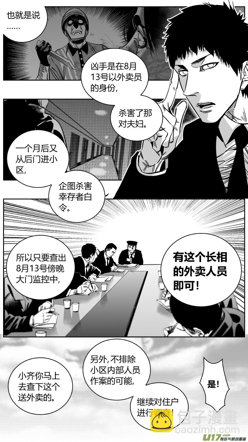 🍘我有特别的颜艺技巧 重置 10.搜查 第6页