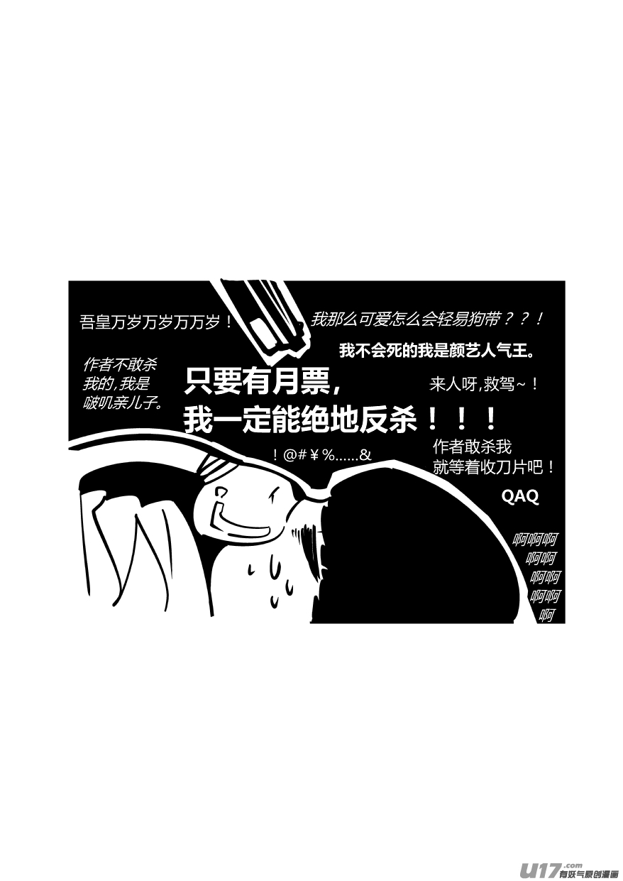 🍘我有特别的颜艺技巧 80.真·收场 第16页