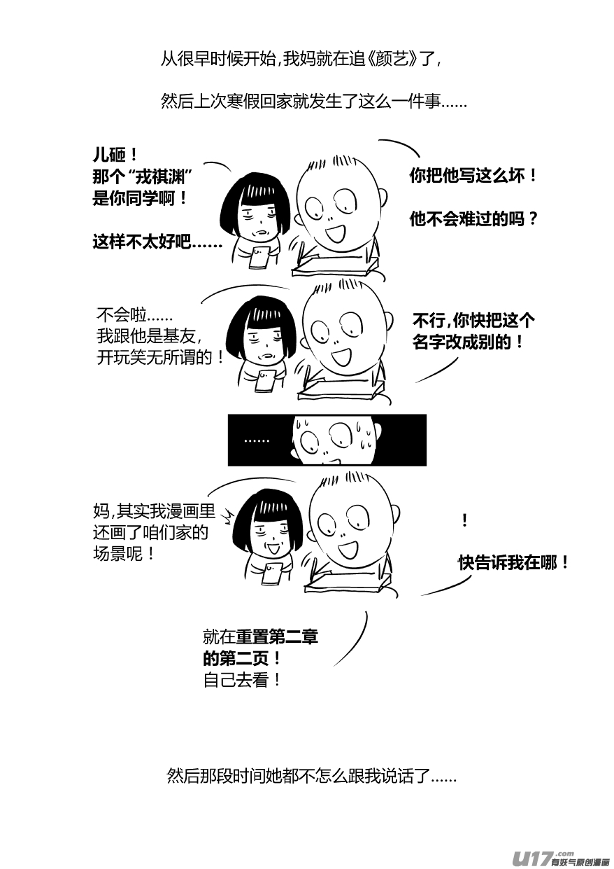 🍘我有特别的颜艺技巧 86.幽灵 第17页