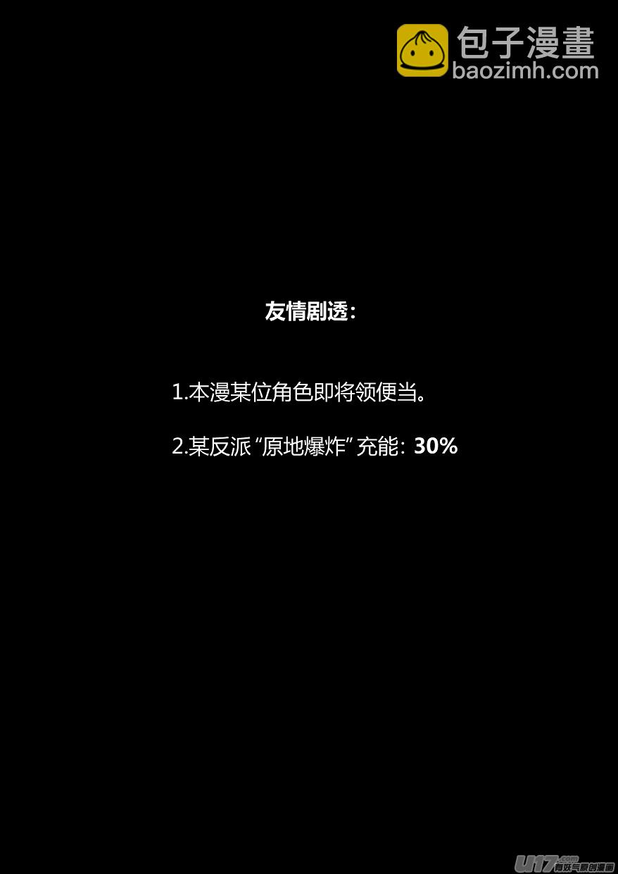 🍘我有特别的颜艺技巧 88.前奏 第12页