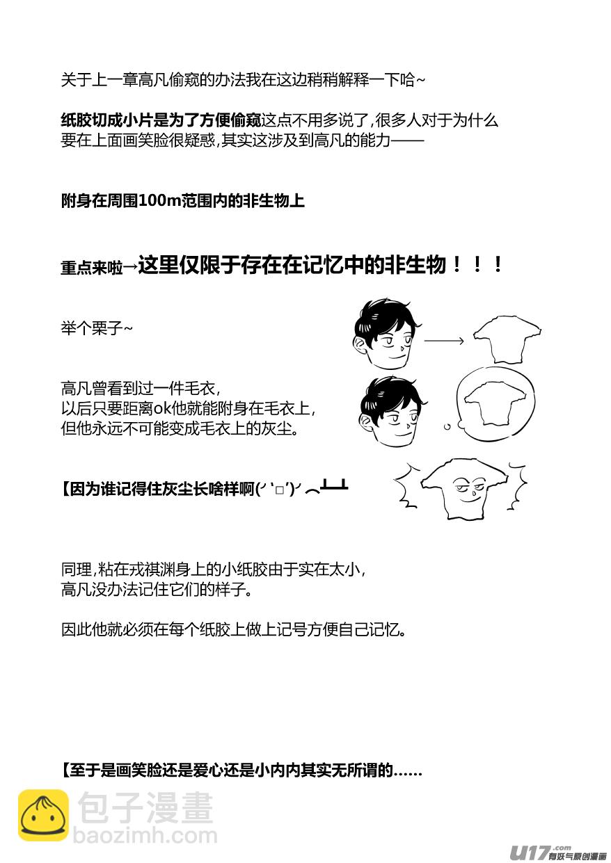 🍘我有特别的颜艺技巧 90.惊变 第12页