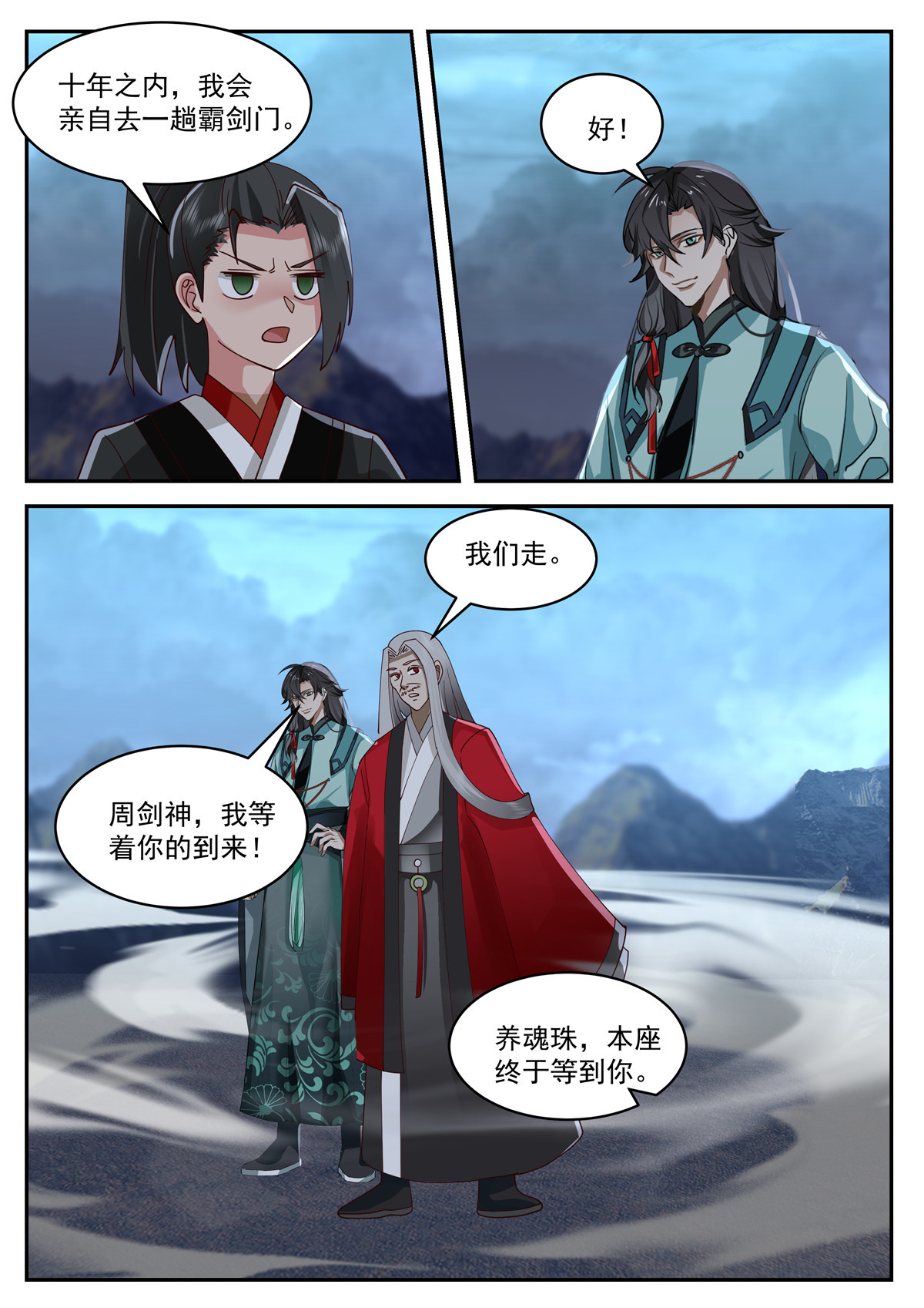 100-第101话