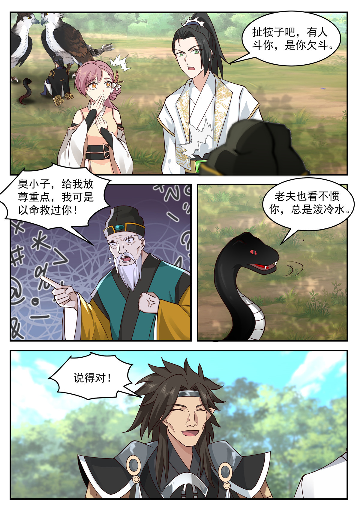 104-第105话