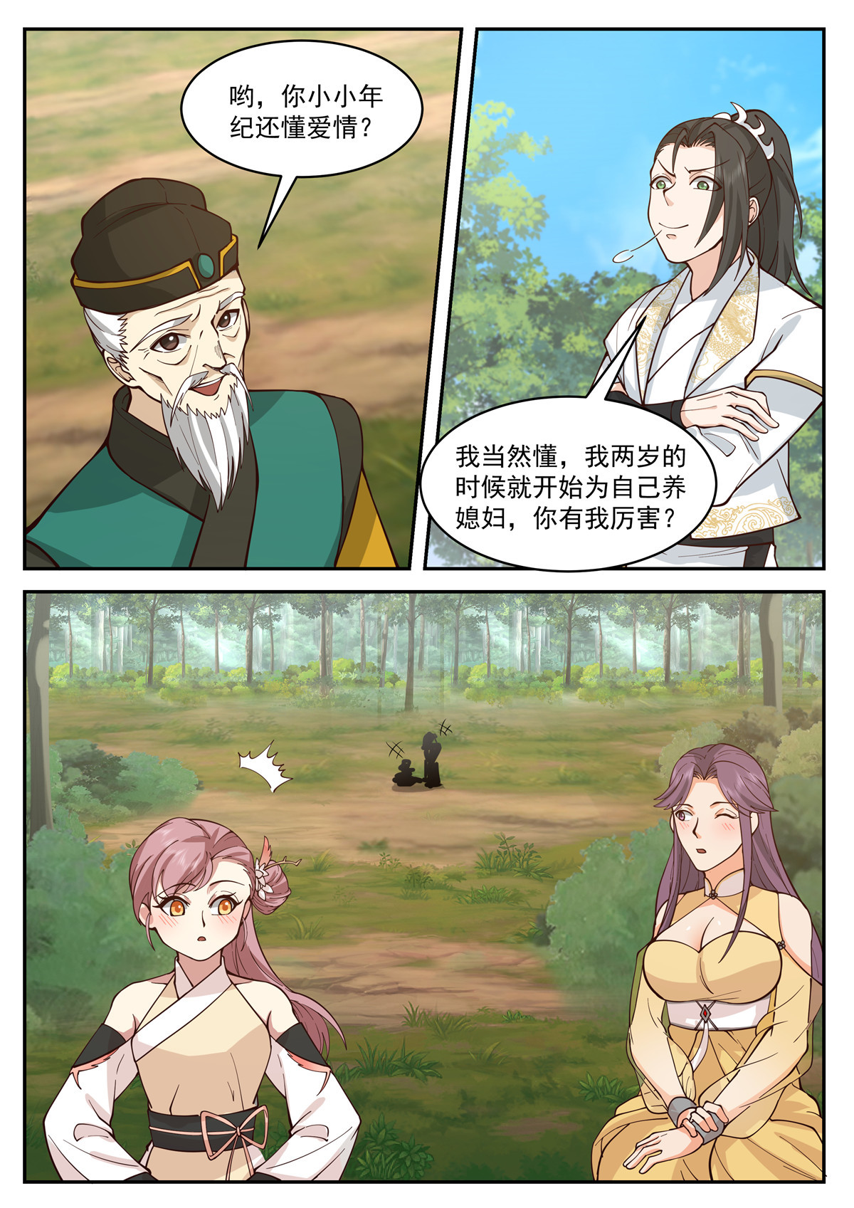 106-第107话