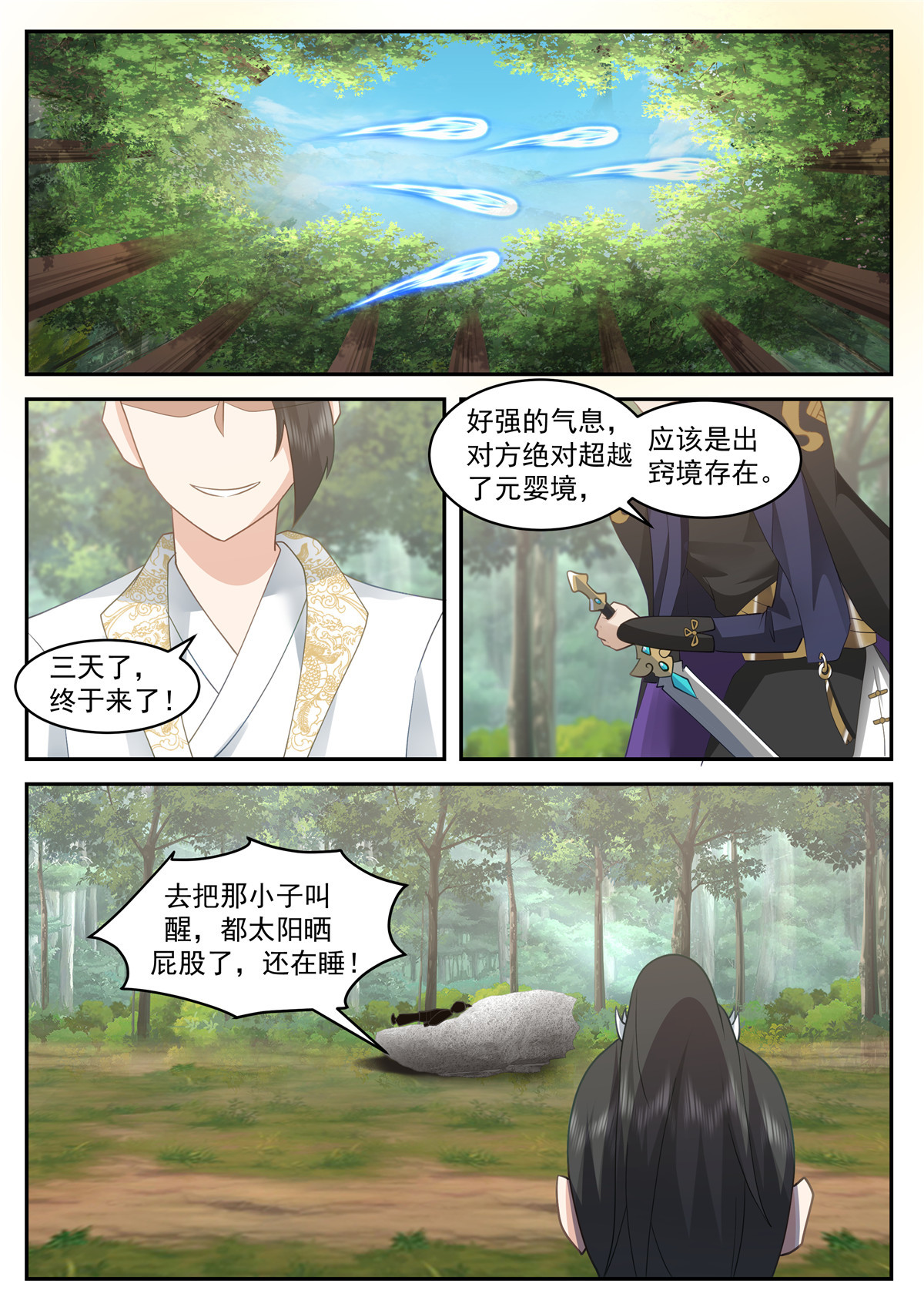 106-第107话