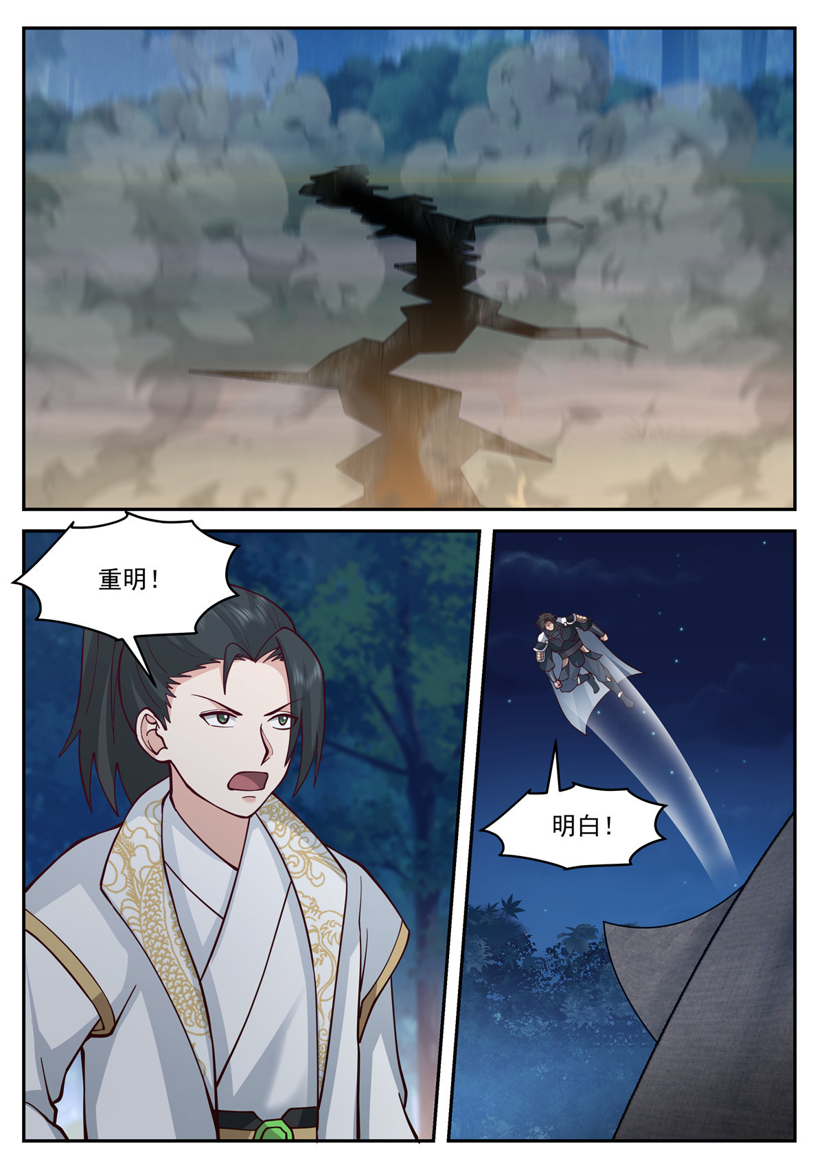 108-第109话