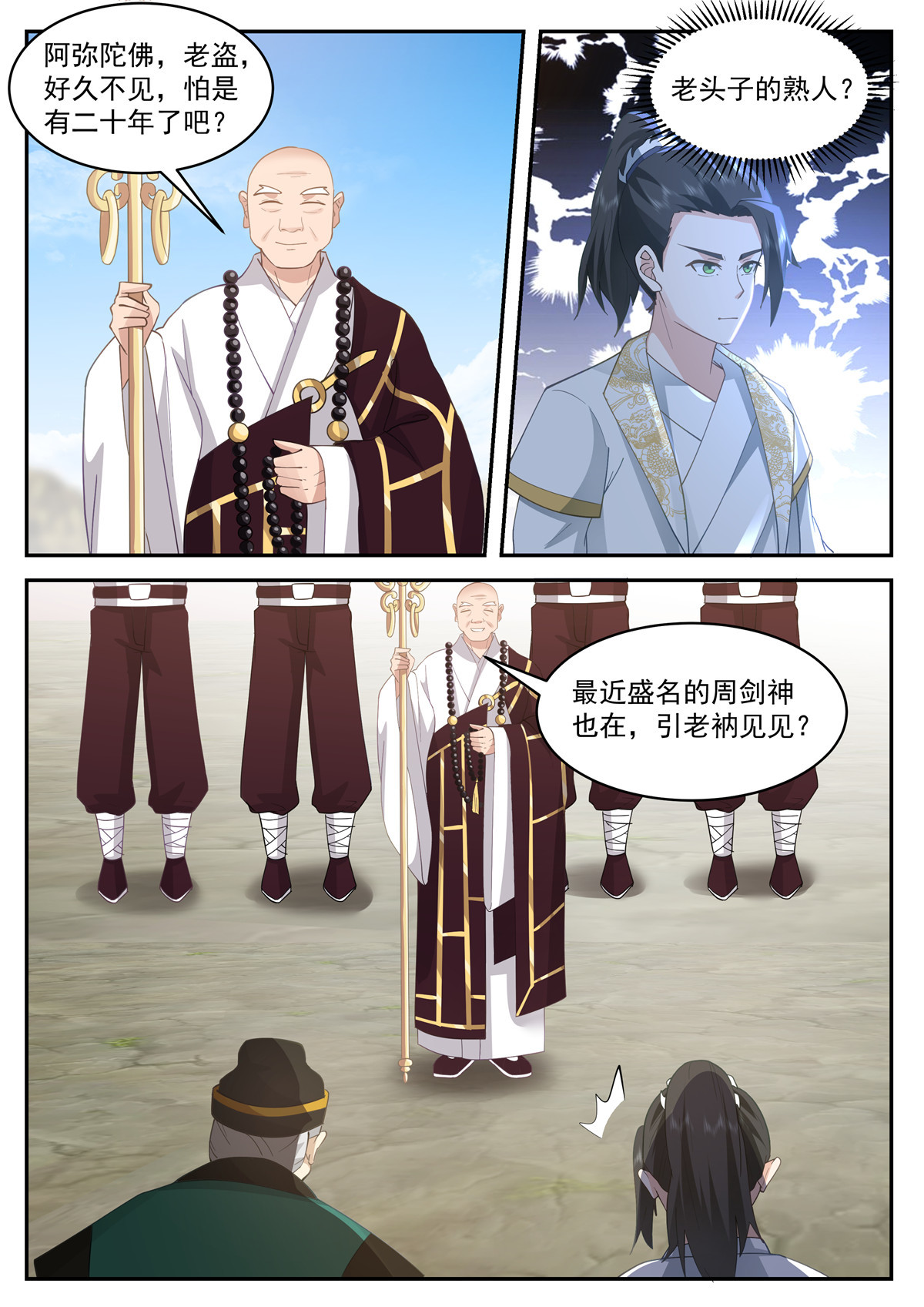 110-第111话