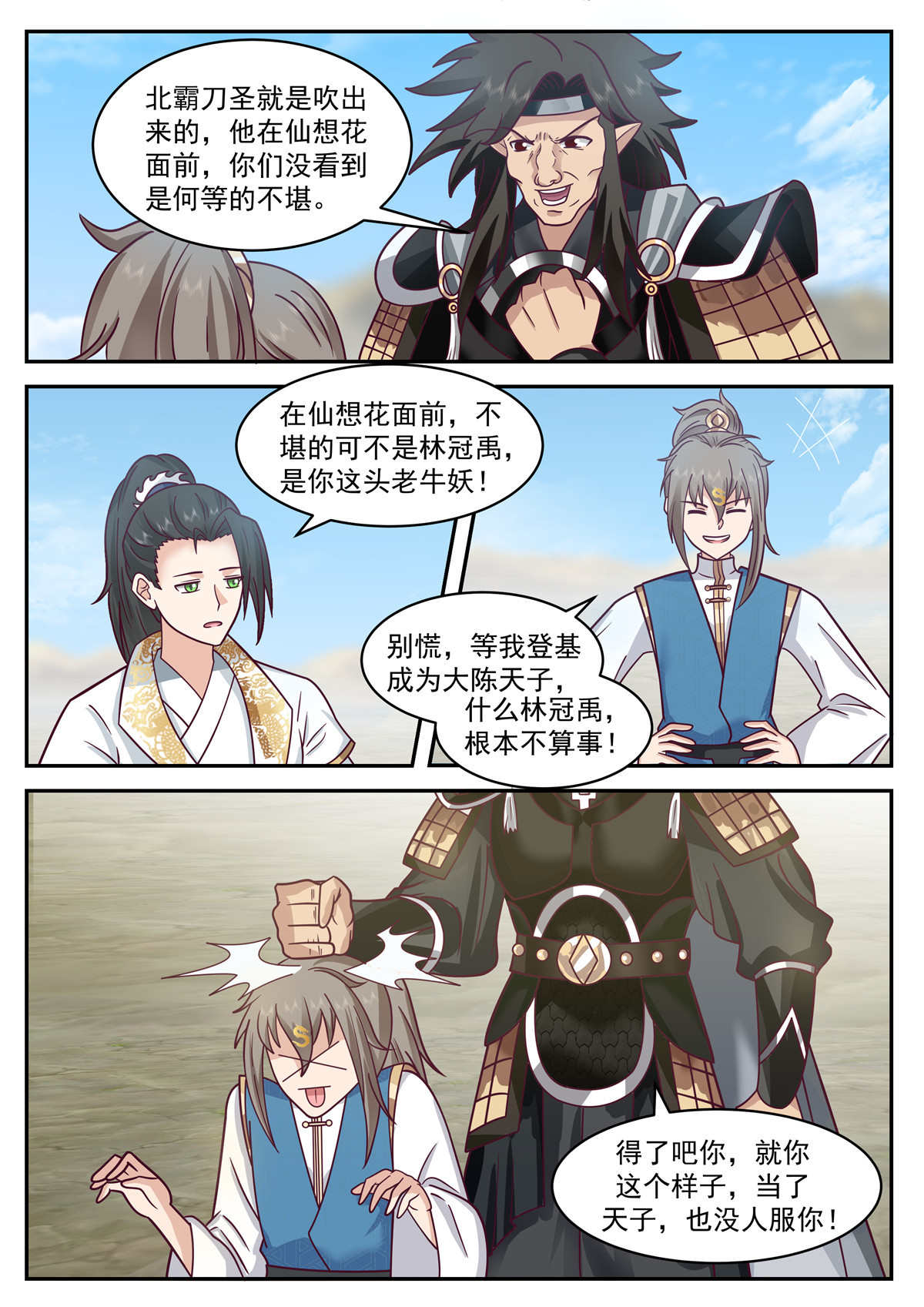 110-第111话