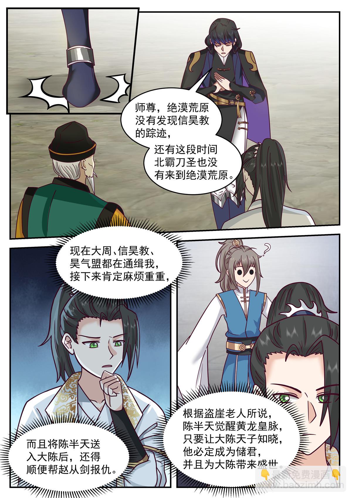 110-第111话