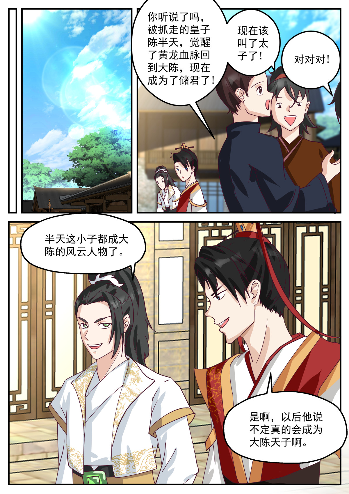 116-第117话