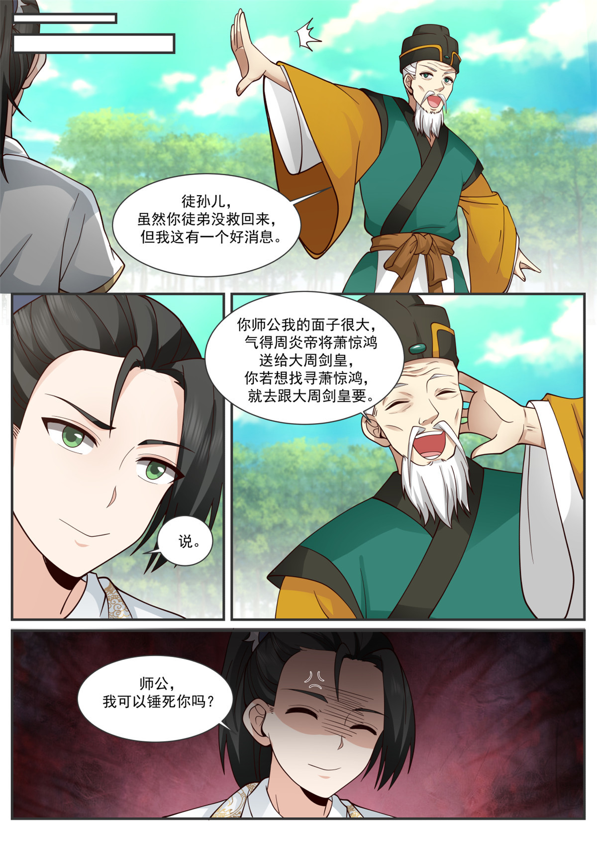 68-第69话