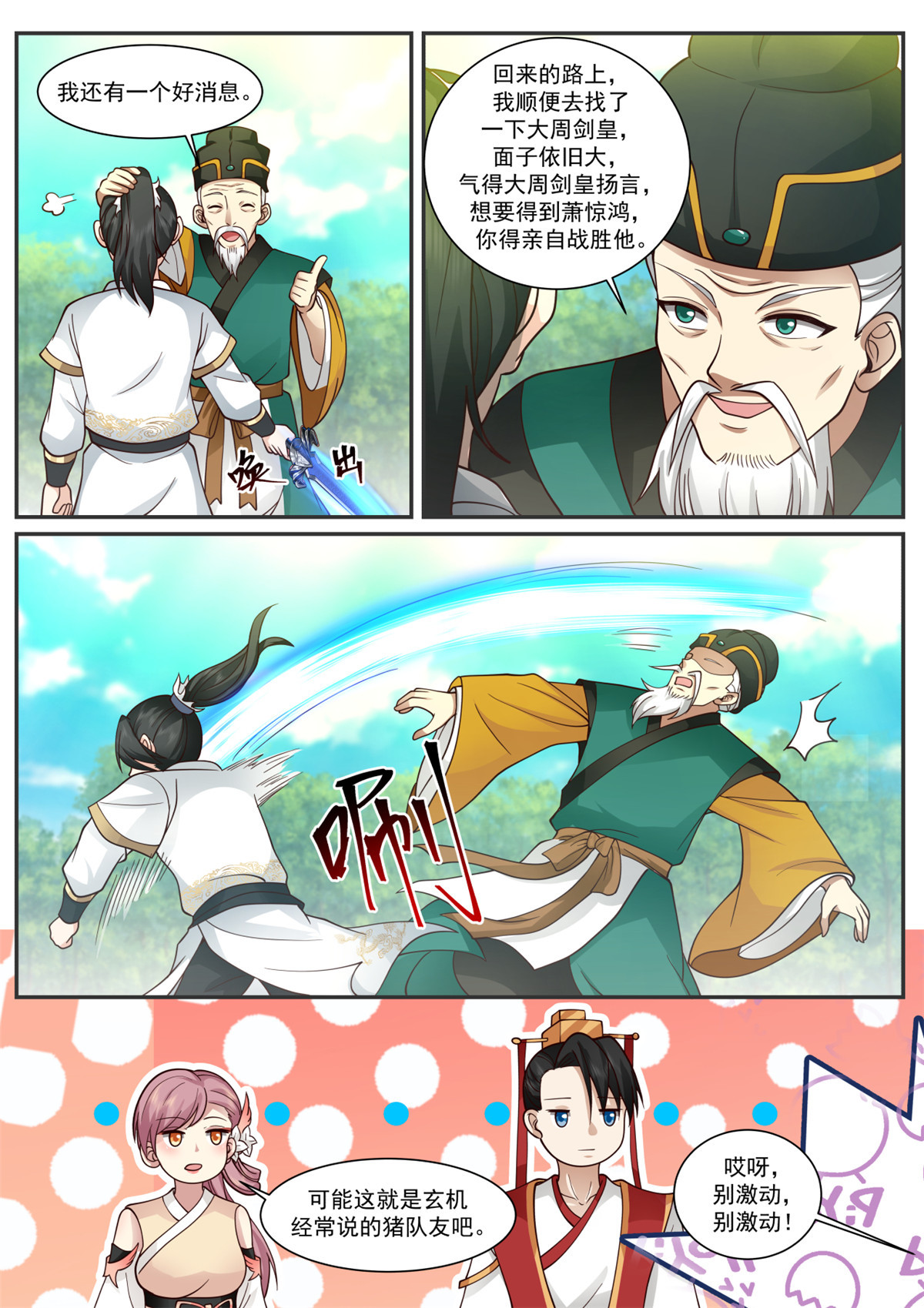 68-第69话