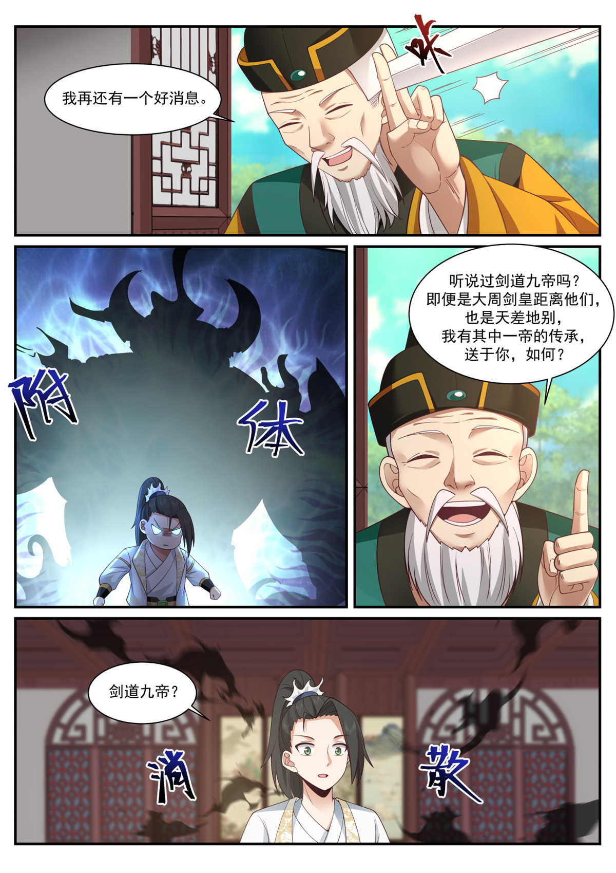 68-第69话